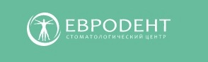 Стоматология Евродент