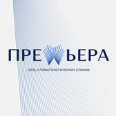 Стоматология Премьера