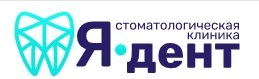 Стоматологическая клиника Я-Дент