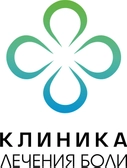 Клиника лечения боли на Коммунаров