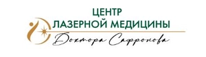 Центр лазерной медицины Доктора Сафронова