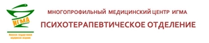 Психотерапевтический центр ИГМА
