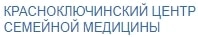Красноключинский центр семейной медицины