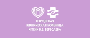 Роддом ГКБ им. В.В.Вересаева