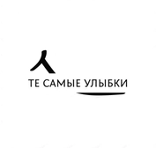Стоматология ТЕ САМЫЕ УЛЫБКИ
