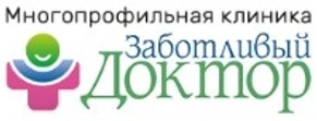 Клиника Заботливый Доктор