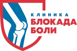 Клиника Блокада Боли