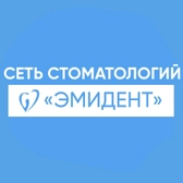 Стоматология Эмидент