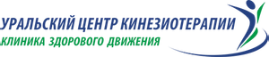 Уральский центр кинезиотерапии на Академической