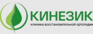 Клиника Кинезик
