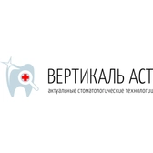 Стоматология Вертикаль АСТ