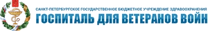 Поликлиника Госпиталя для ветеранов войн