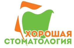 Клиника Хорошая стоматология