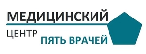 Клиника Пять врачей
