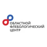 Областной флебологический центр
