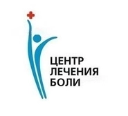 Центр лечения боли на Героев Сибиряков