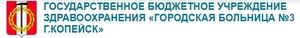 Поликлиника №2 (ГБ №3)