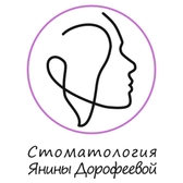 Стоматология Янины Дорофеевой
