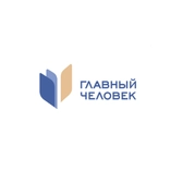 Клиника для всей семьи Главный человек