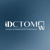 Стоматология iDСтом