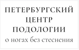 Петербургский центр подологии на Дыбенко