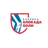 Клиника Блокада боли