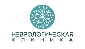 Неврологическая клиника