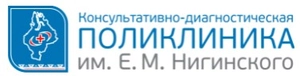Поликлиника им. Е.М. Нигинского на Мельникайте