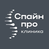 Клиника Спайн про