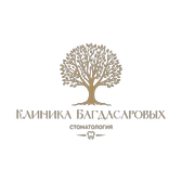 Клиника Багдасаровых