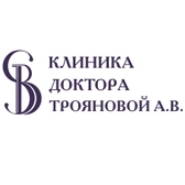 Клиника доктора Трояновой А.В.