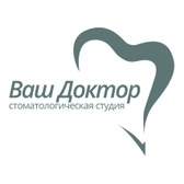 Стоматология Ваш Доктор
