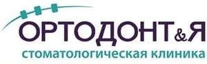 Клиника ОРТОДОНТ&Я