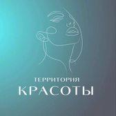 Клиника Территория красоты