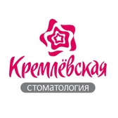 Кремлёвская стоматология на Садовой