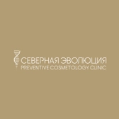 Клиника косметология Северная Эволюция