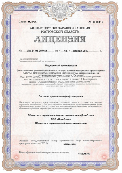 Лицензия или сертификат