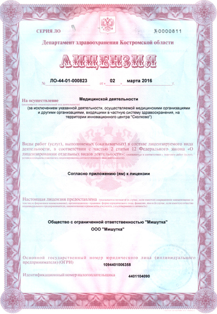 Лицензия или сертификат