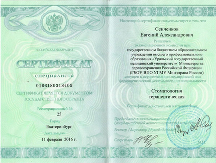 Лицензия или сертификат