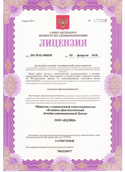 Лицензия или сертификат