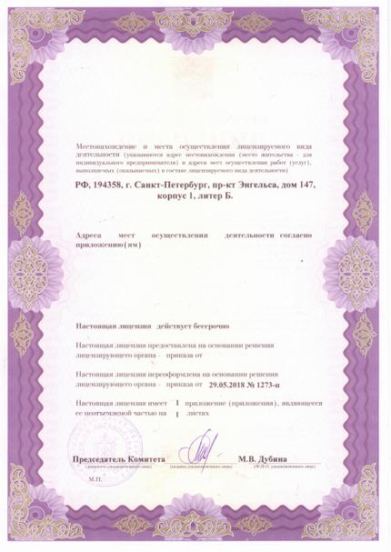 Лицензия или сертификат