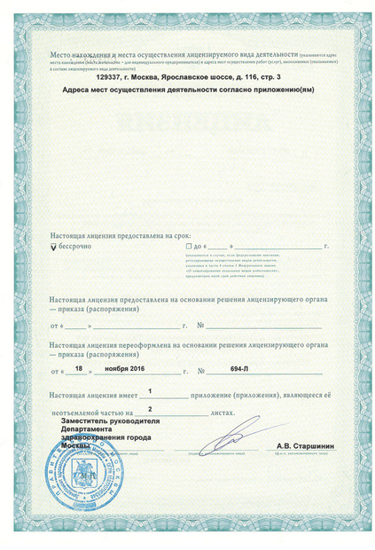 Лицензия или сертификат