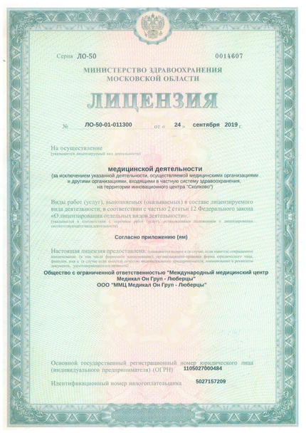 Лицензия или сертификат