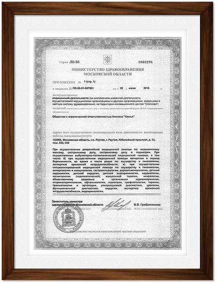 Лицензия или сертификат