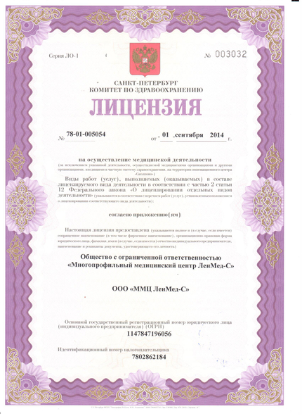 Лицензия или сертификат