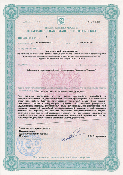 Лицензия или сертификат