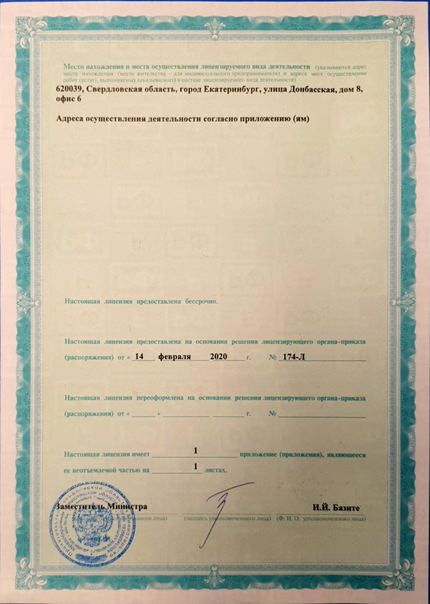 Лицензия или сертификат