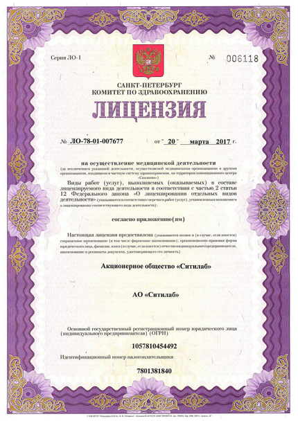 Лицензия или сертификат