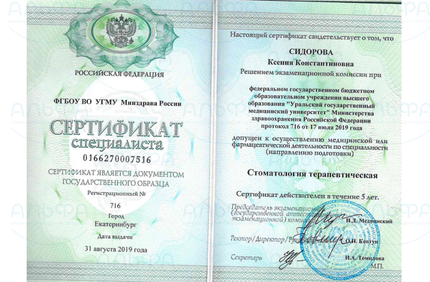 Лицензия или сертификат