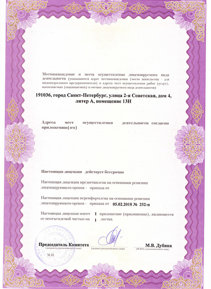 Лицензия или сертификат
